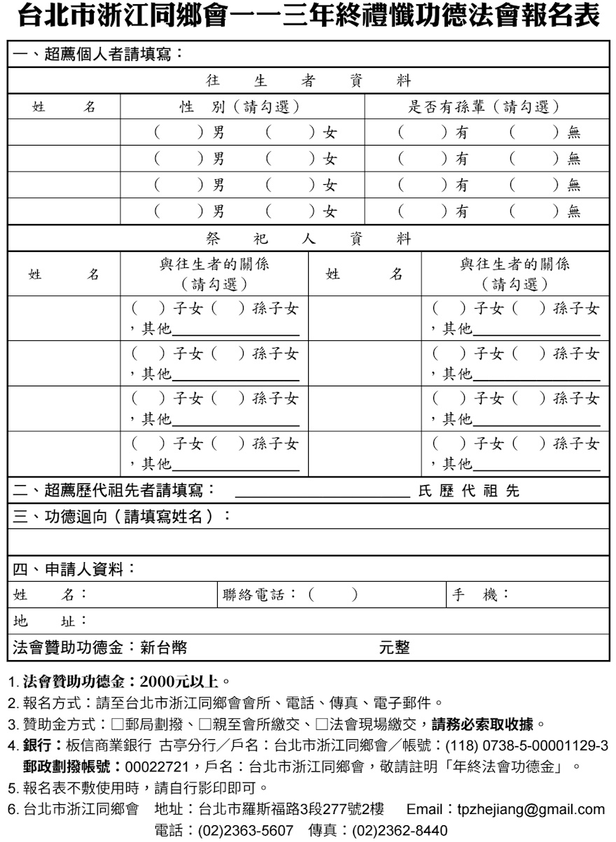 113年年終禮懺功德法會b